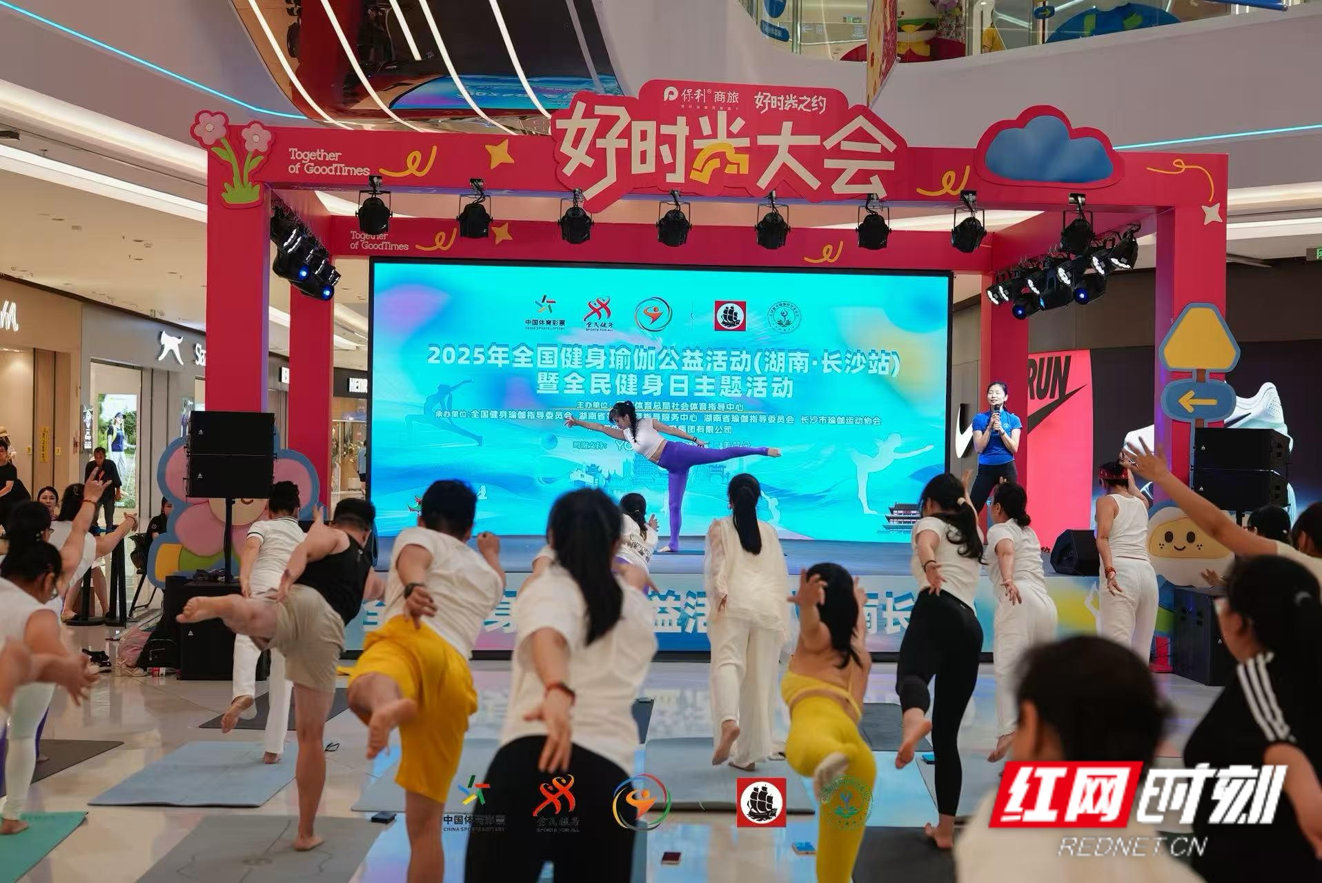 点燃全民健身热情 2025年全国健身瑜伽公益活动长沙九游体育站火热开启(图1)